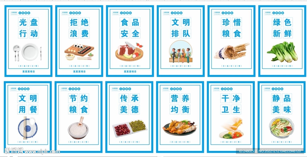 食堂文化掛圖