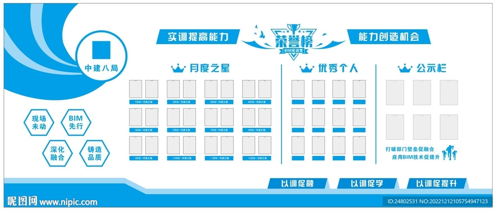 BIM榮譽墻