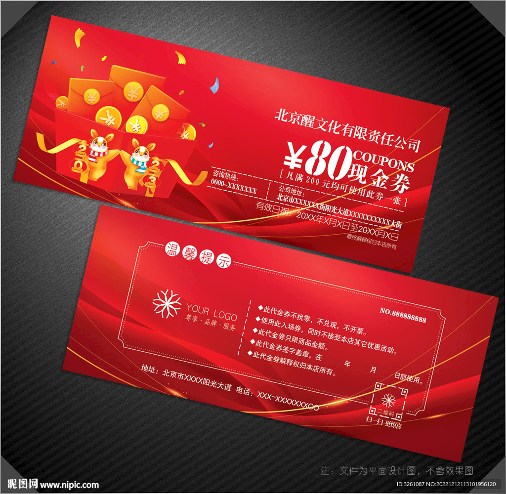 現(xiàn)金券