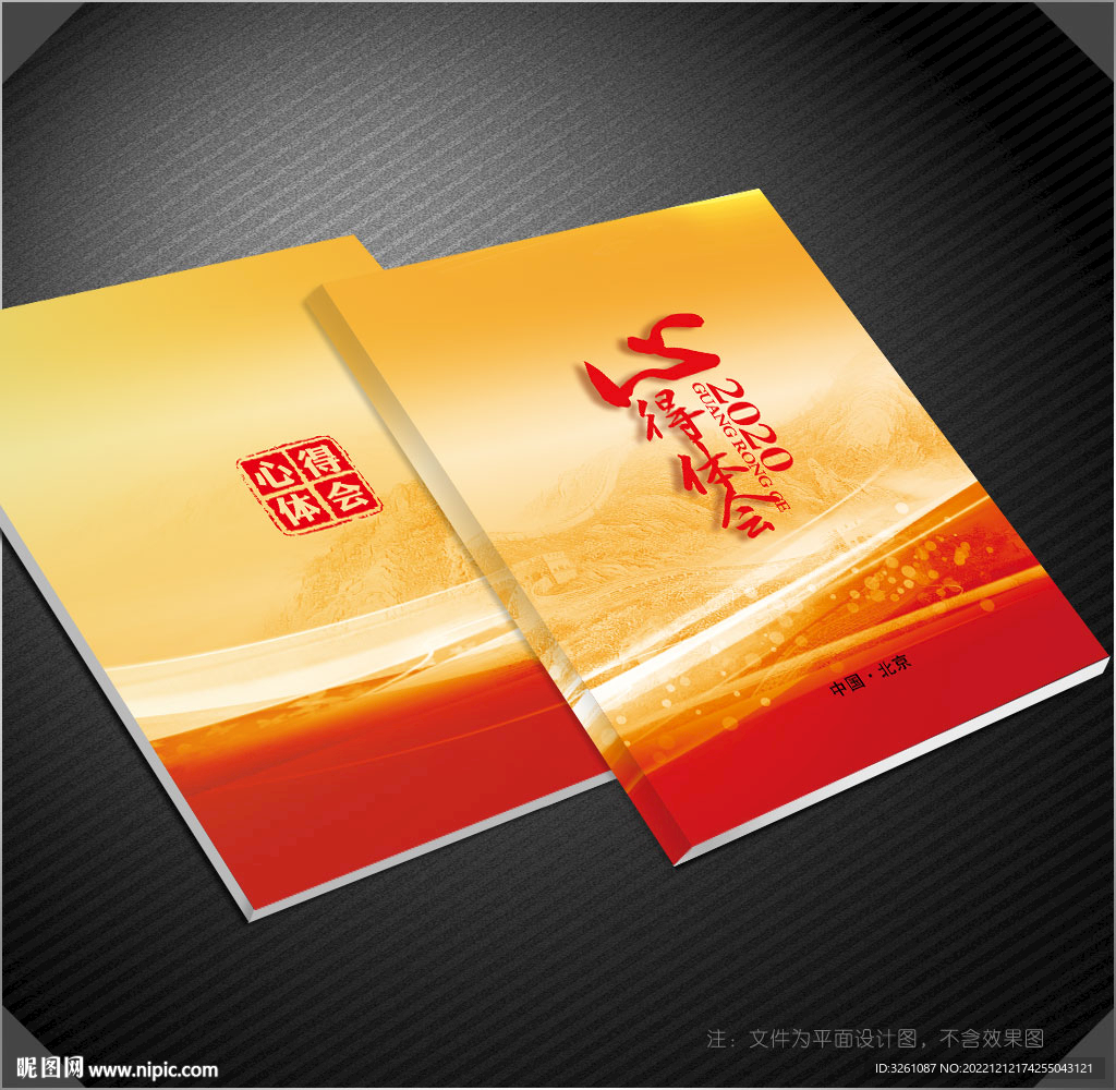 心得體會封面