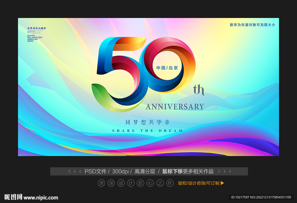 50周年庆