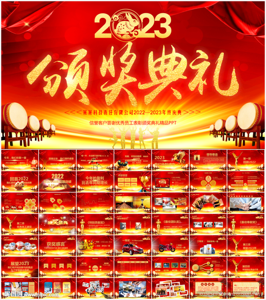 頒獎典禮PPT