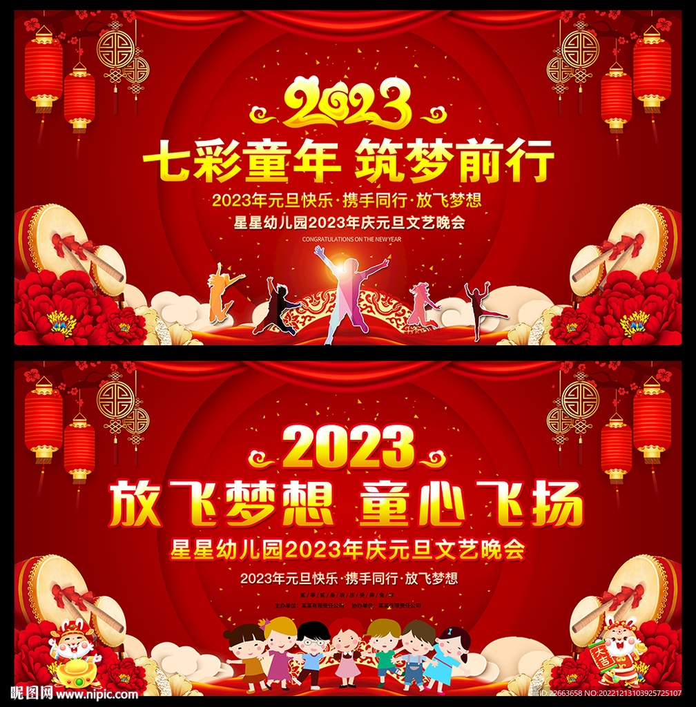 2023年幼儿园元旦演出