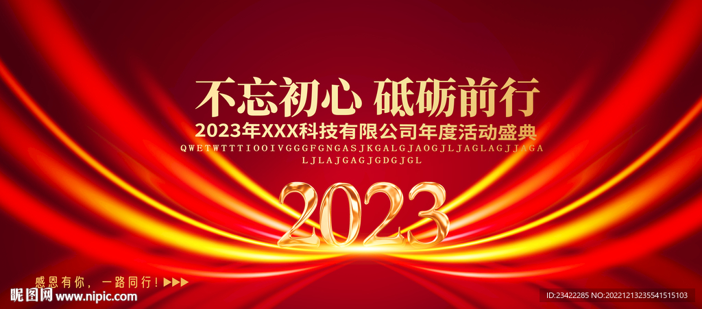 2023年會