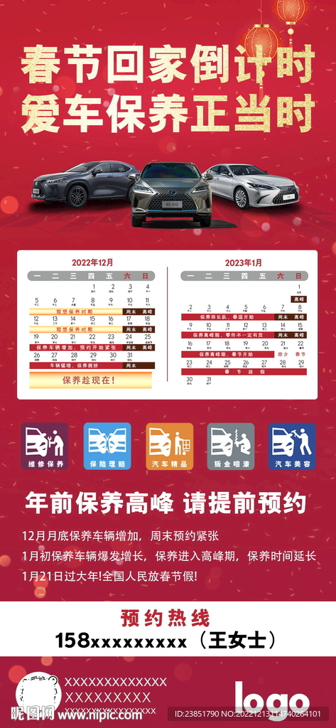 春節(jié)保養(yǎng)倒計時售后