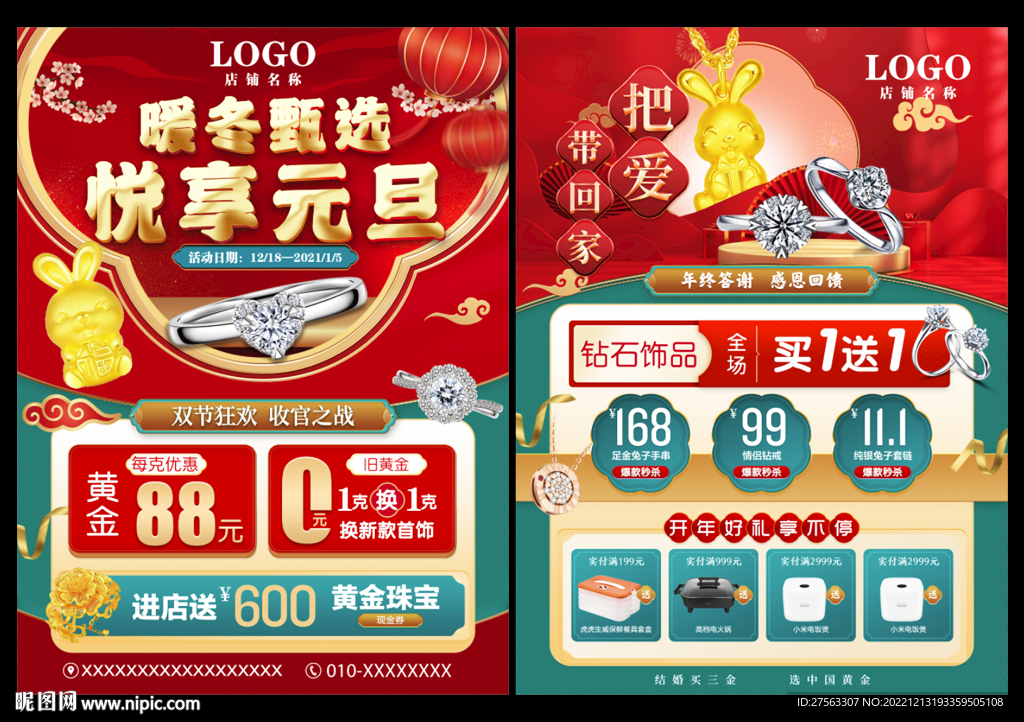 雙旦珠寶