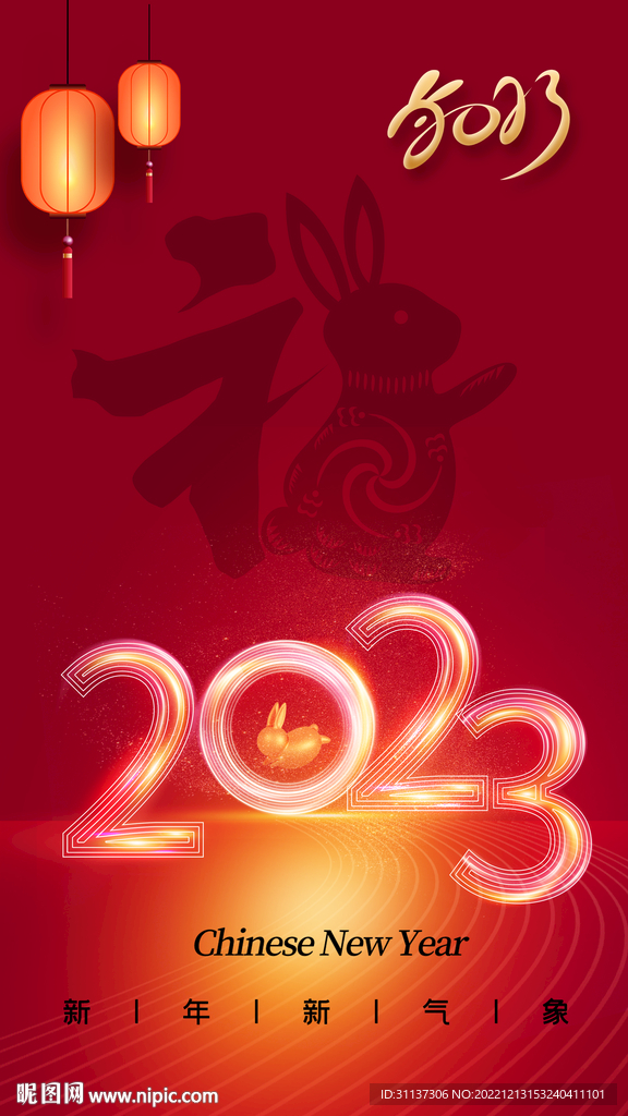 兔年2023年兔年大吉图片