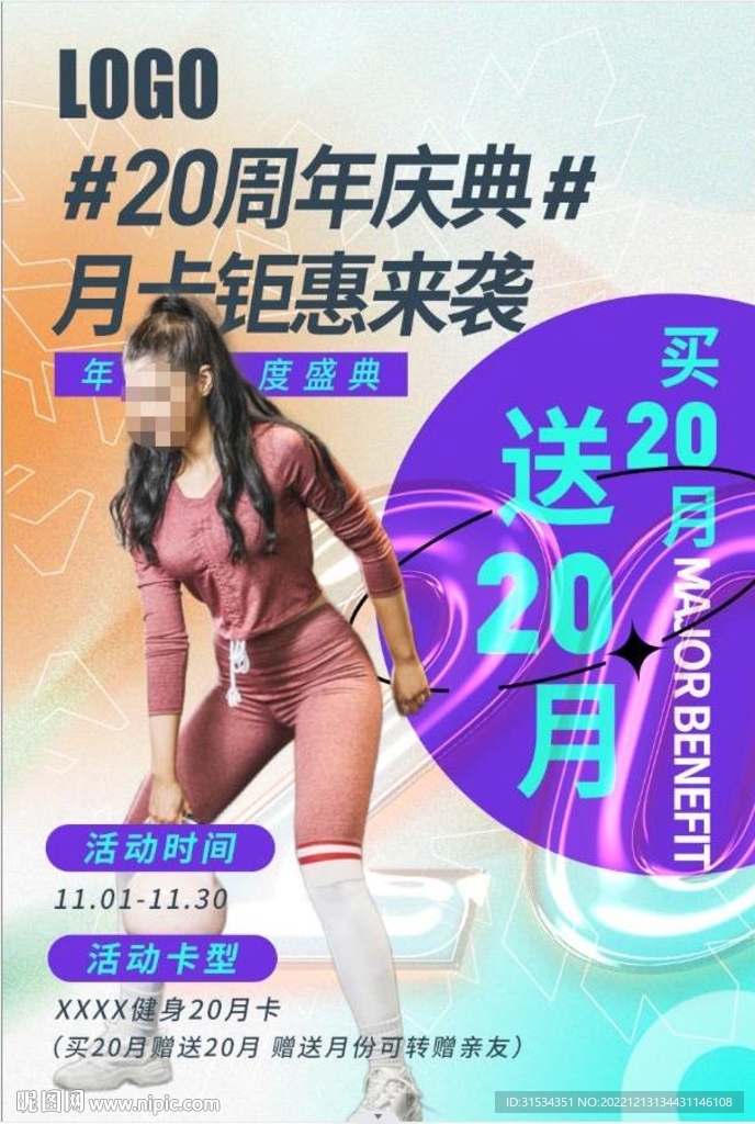 健身周年慶