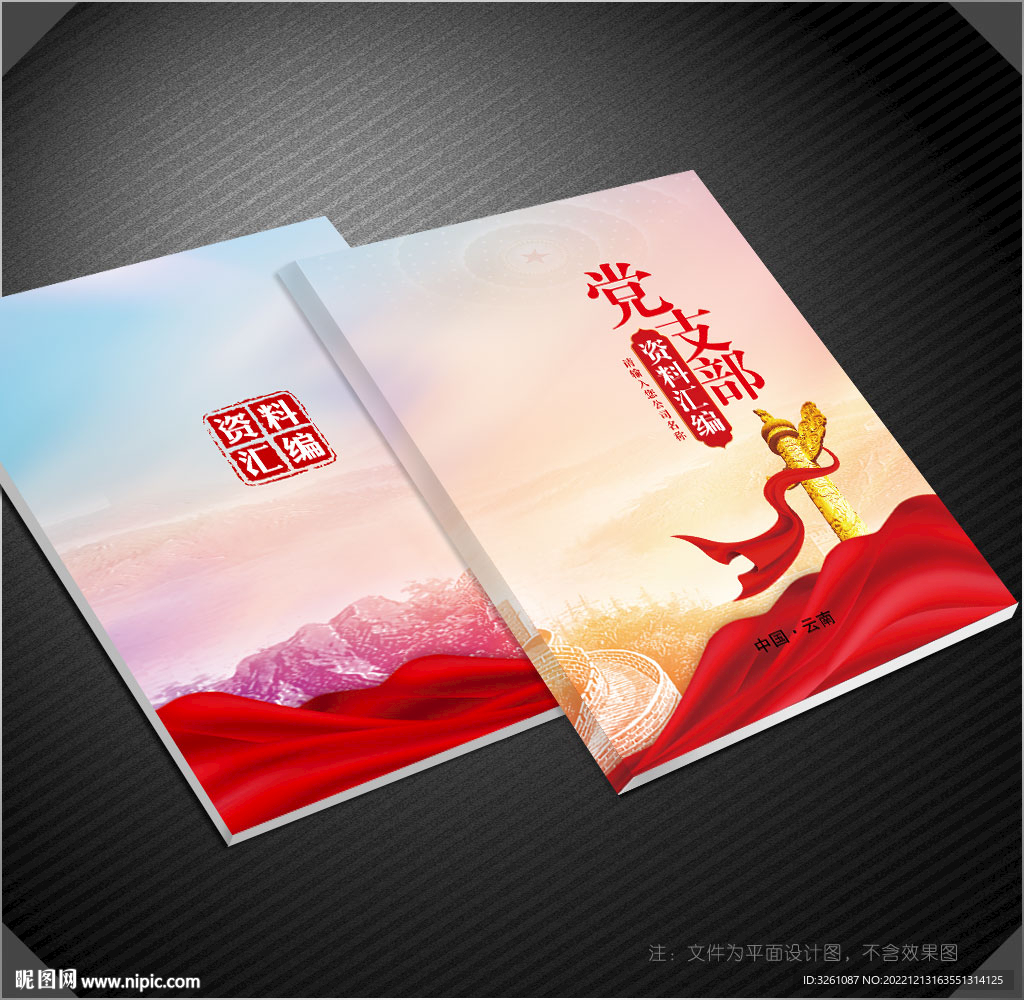 黨支部封面