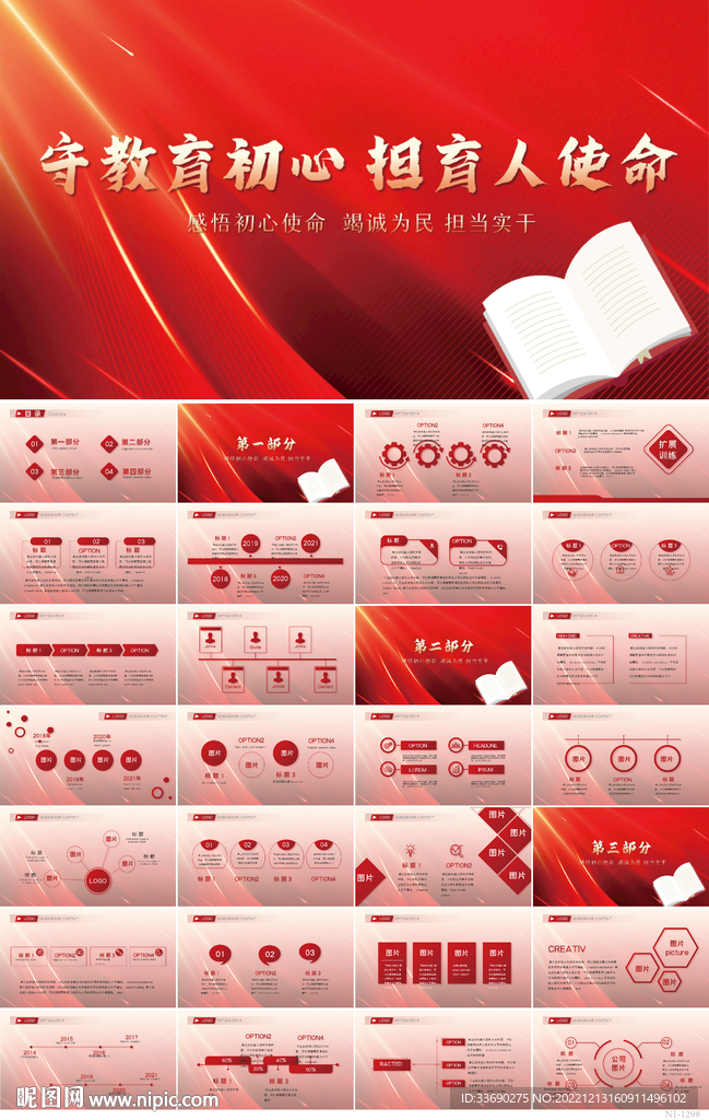 守教育初心擔(dān)育人使命教育PPT