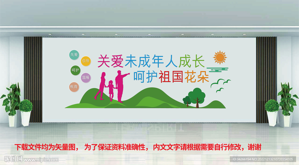 關(guān)愛未成年文化墻 