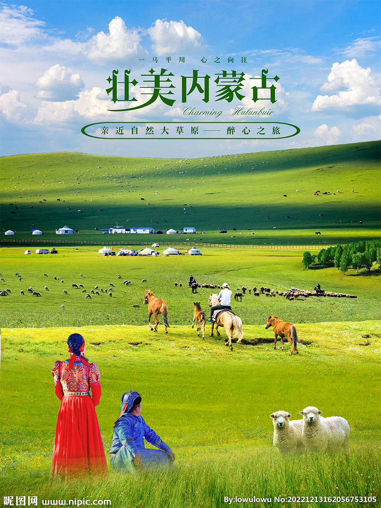 内蒙古大草原之旅