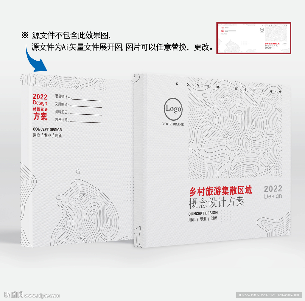 畫冊封面設計 概念方案首頁
