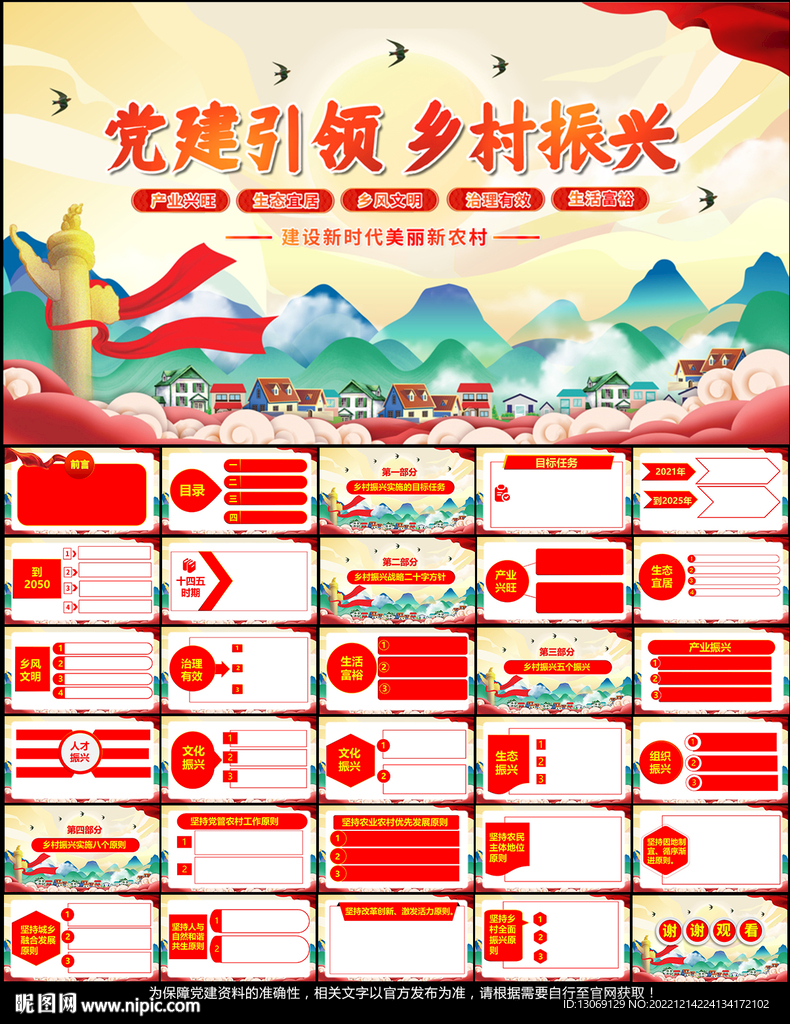 黨建引領(lǐng)鄉(xiāng)村振興PPT