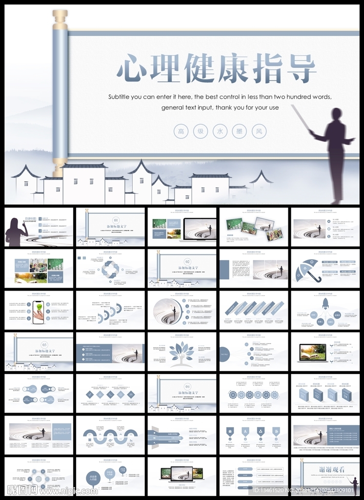 心理健康教育心理疏導咨詢PPT