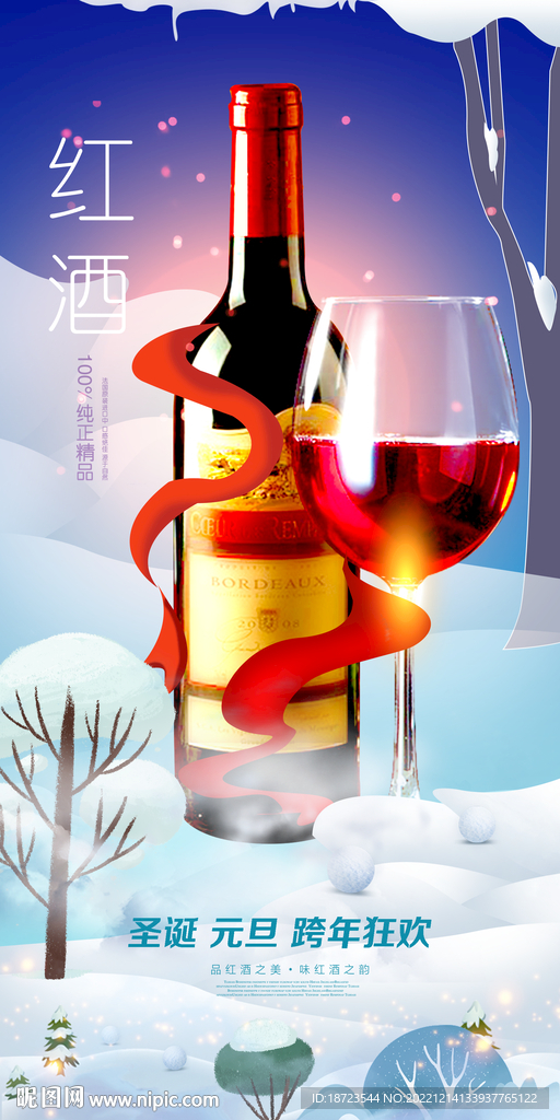 红酒圣诞海报