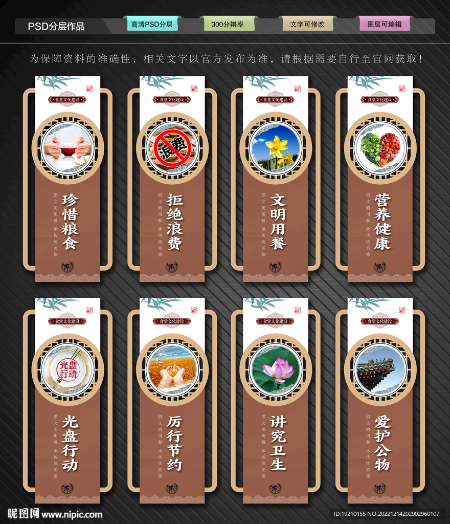 食堂文化墻