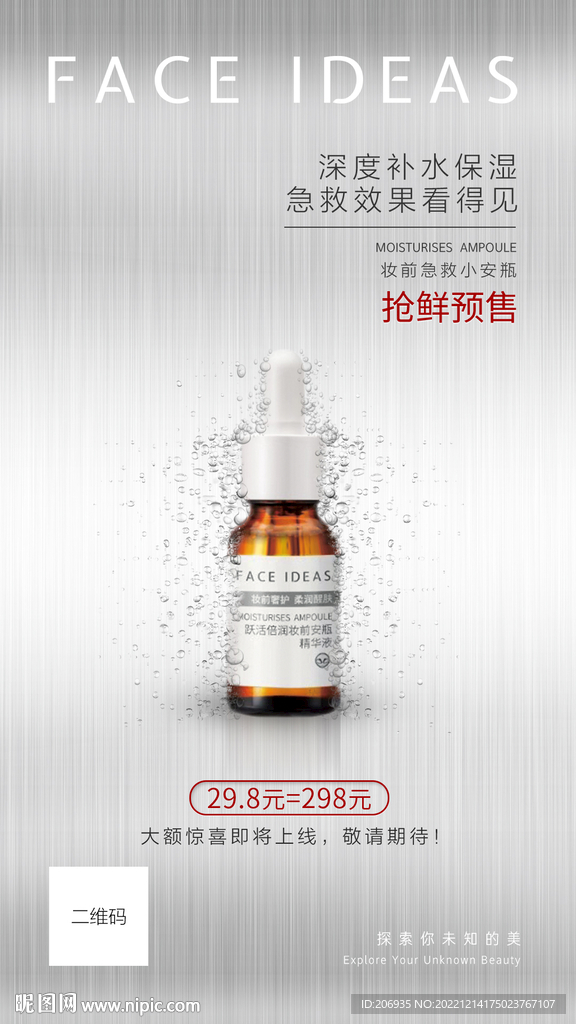 化妝品護膚品美妝朋友圈H5海報