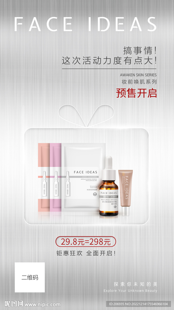化妝品護膚品美妝朋友圈H5海報