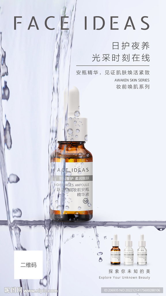 化妝品護(hù)膚品美妝朋友圈H5海報(bào)