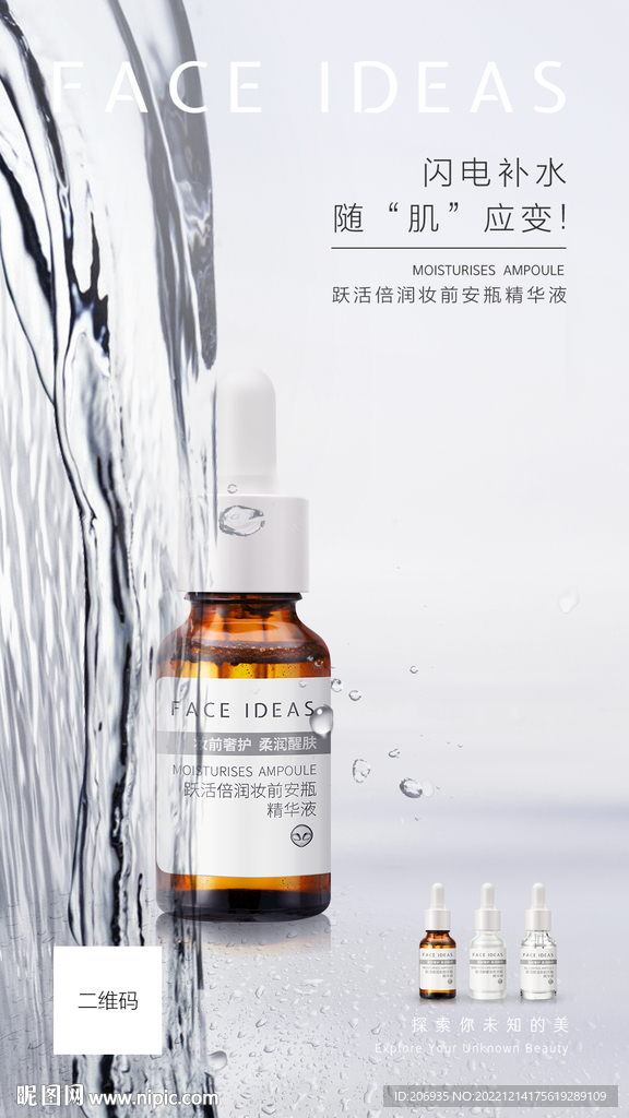 化妝品護(hù)膚品美妝朋友圈H5海報(bào)