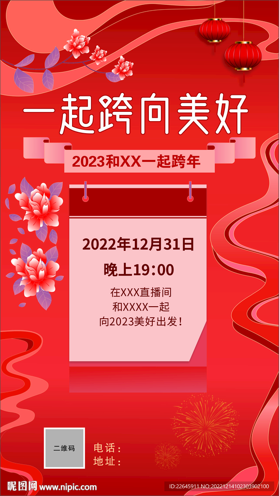一起跨向美好