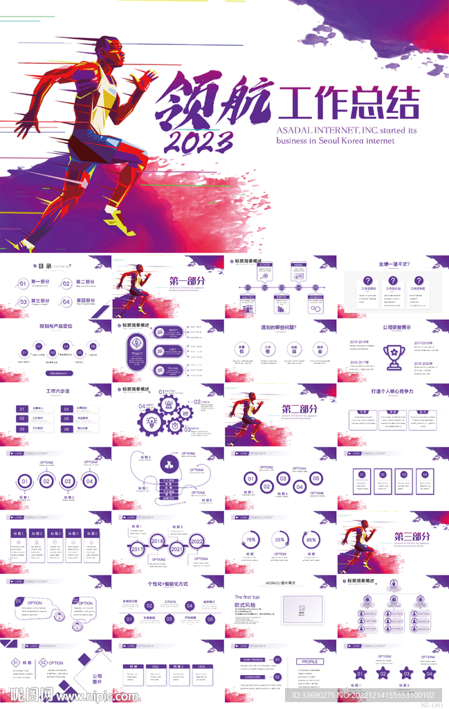 領(lǐng)航2023年中工作總結(jié)PPT