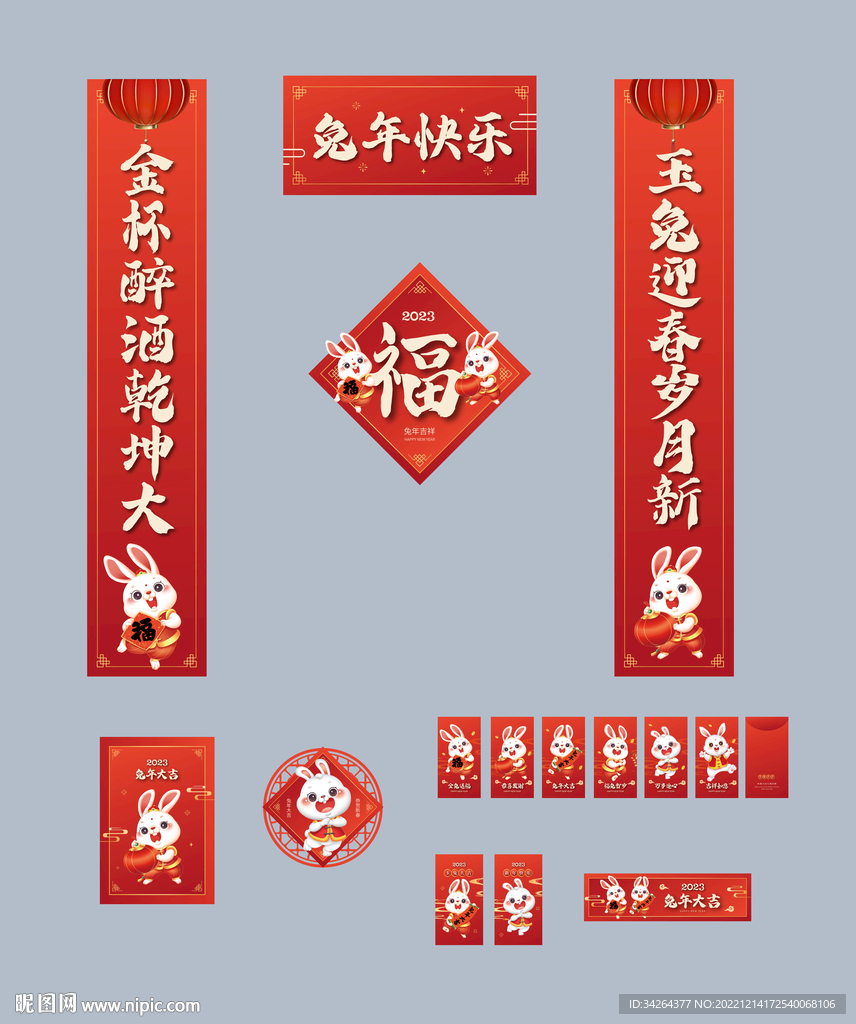 兔年對聯
