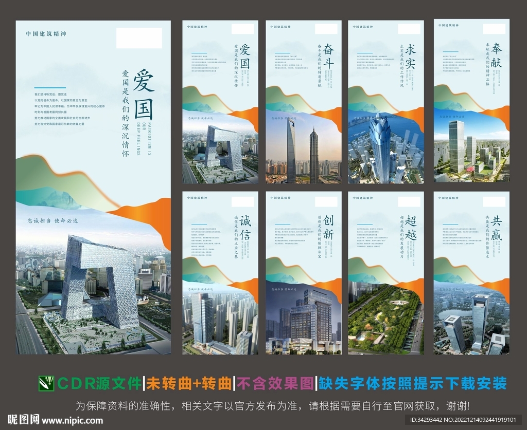 中國建筑精神  展板掛圖
