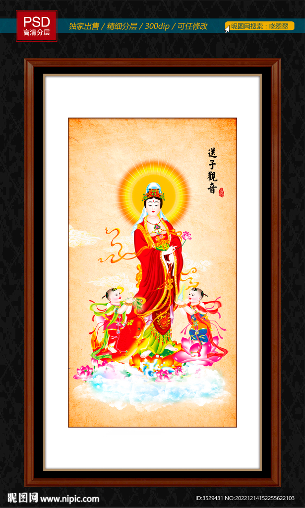 送子觀音