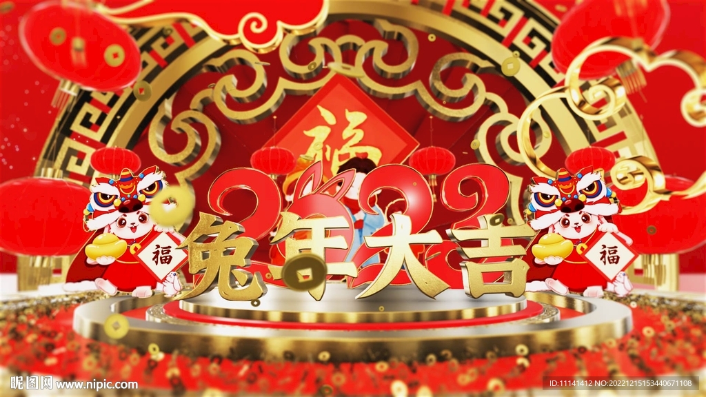 2023年兔年喜慶三維年會開場