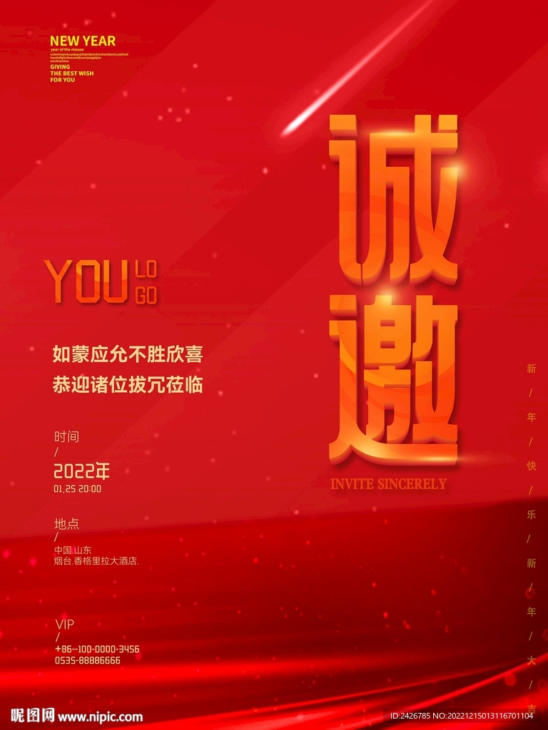 新年紅色喜慶邀請函海波啊