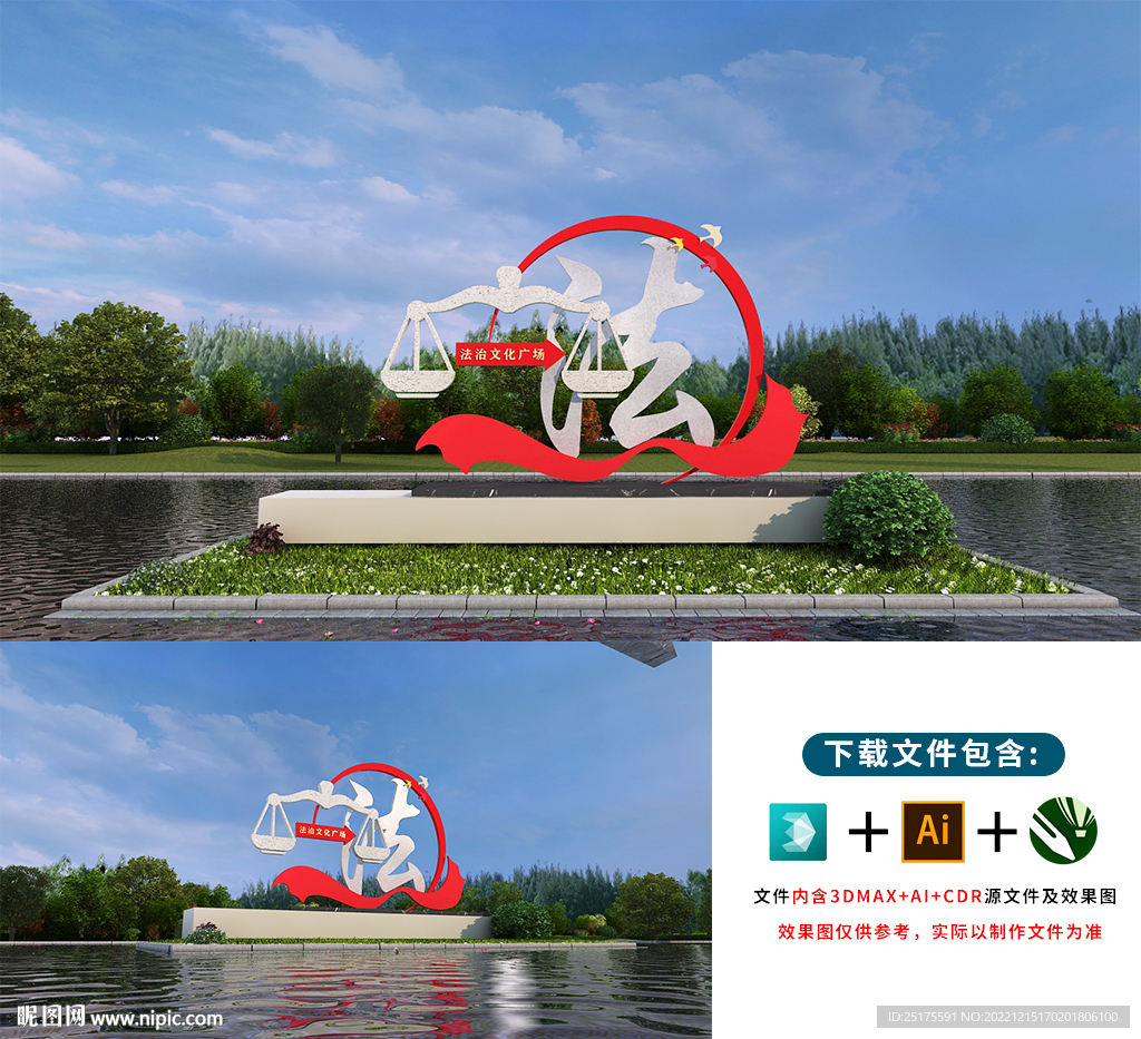 法制建設雕塑