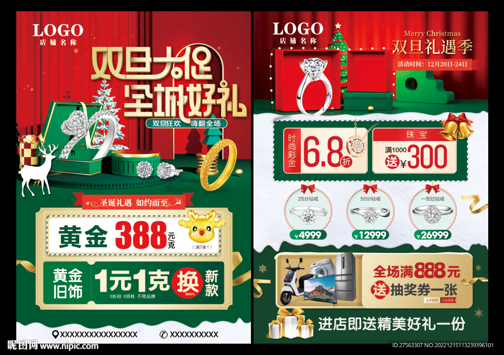 雙旦珠寶