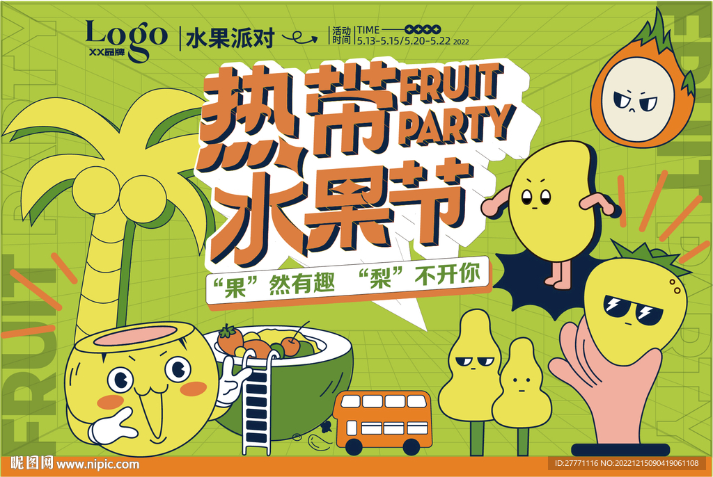 水果节矢量插画海报水果表情