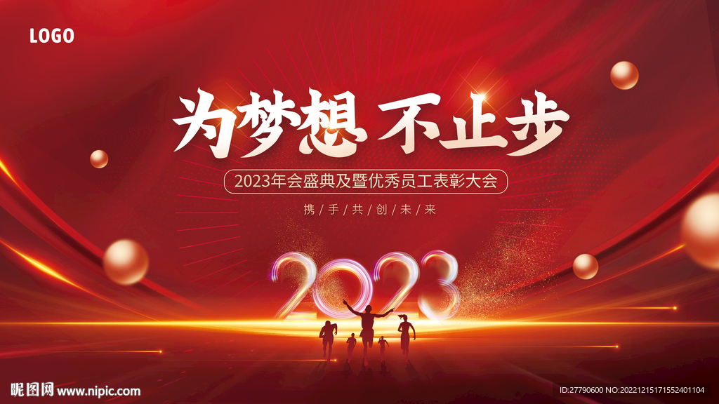 2023年紅色年會(huì)背景
