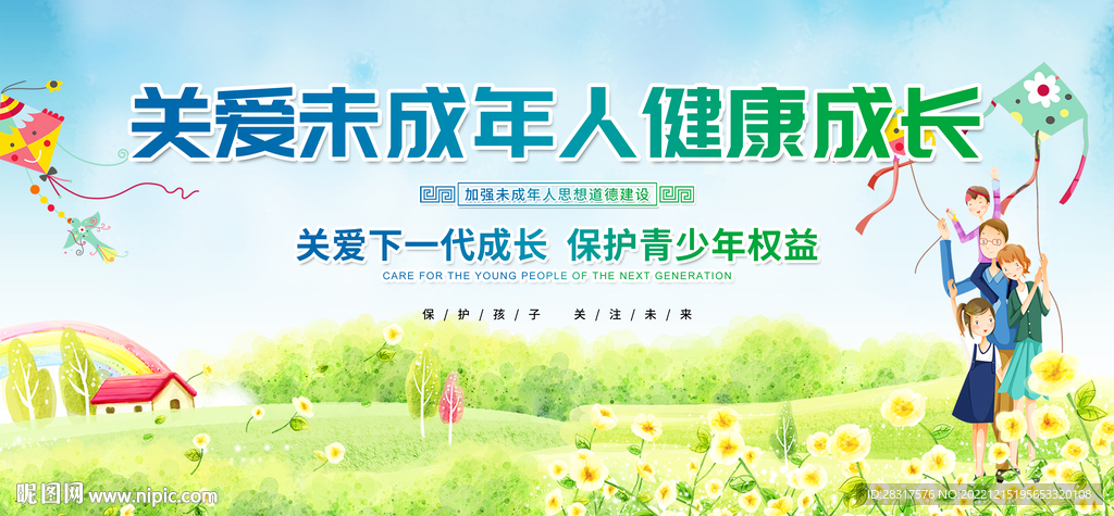 關愛未成年人展板
