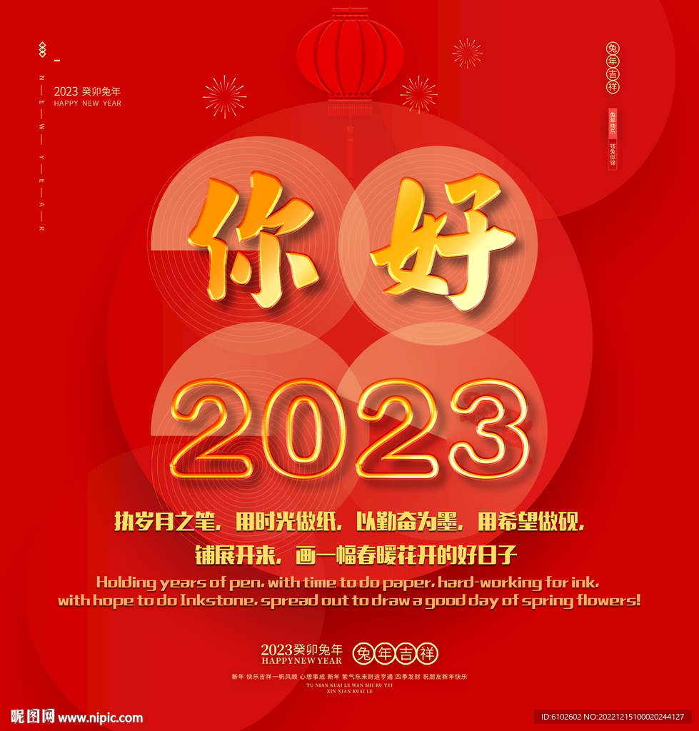 2023新年背景