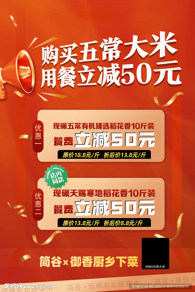 大米促銷海報