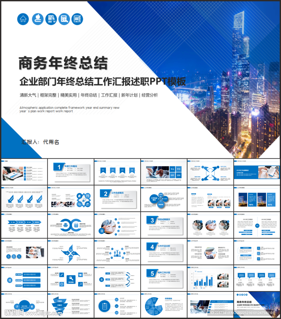 年終工作總結(jié)商務(wù)PPT