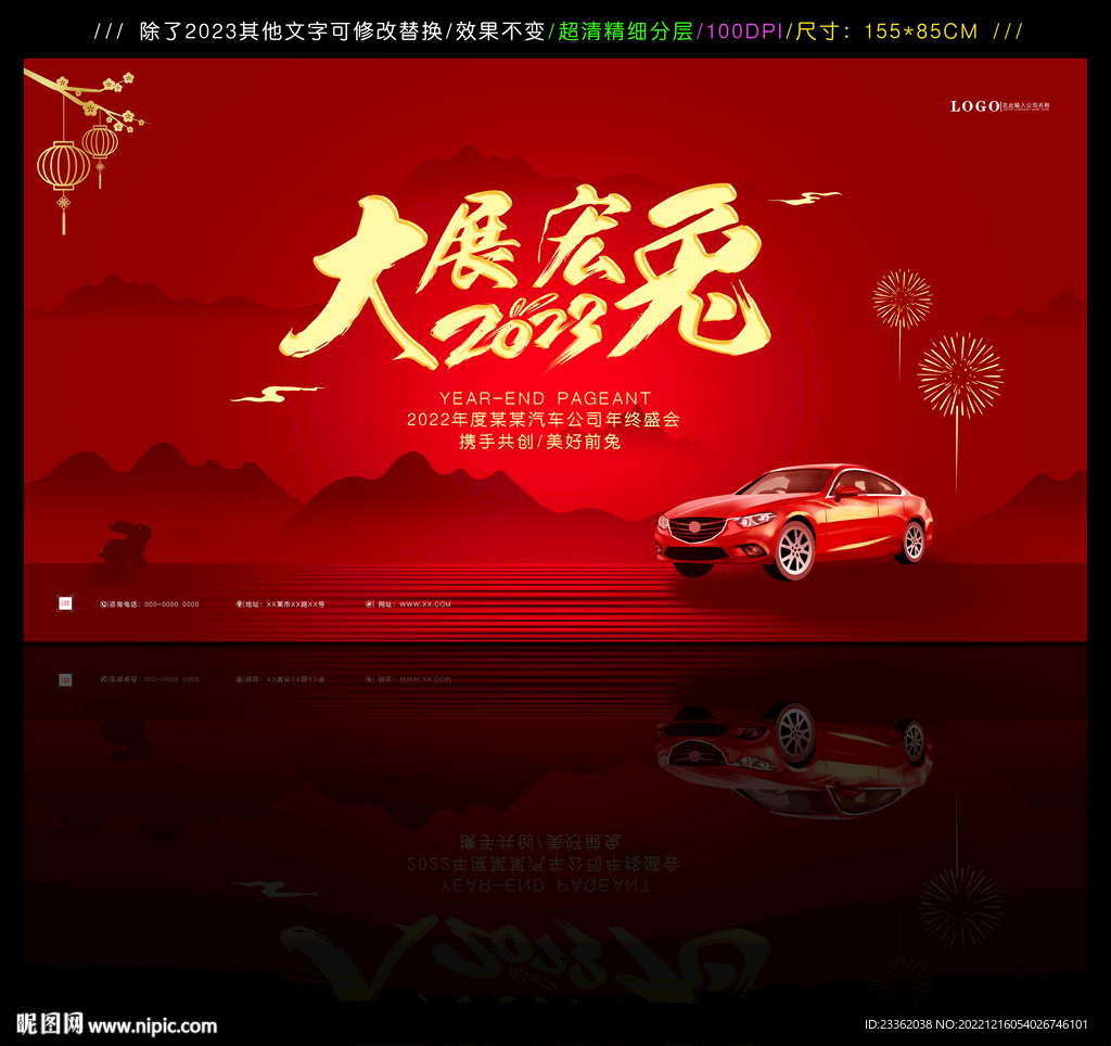 兔年汽車年會海報