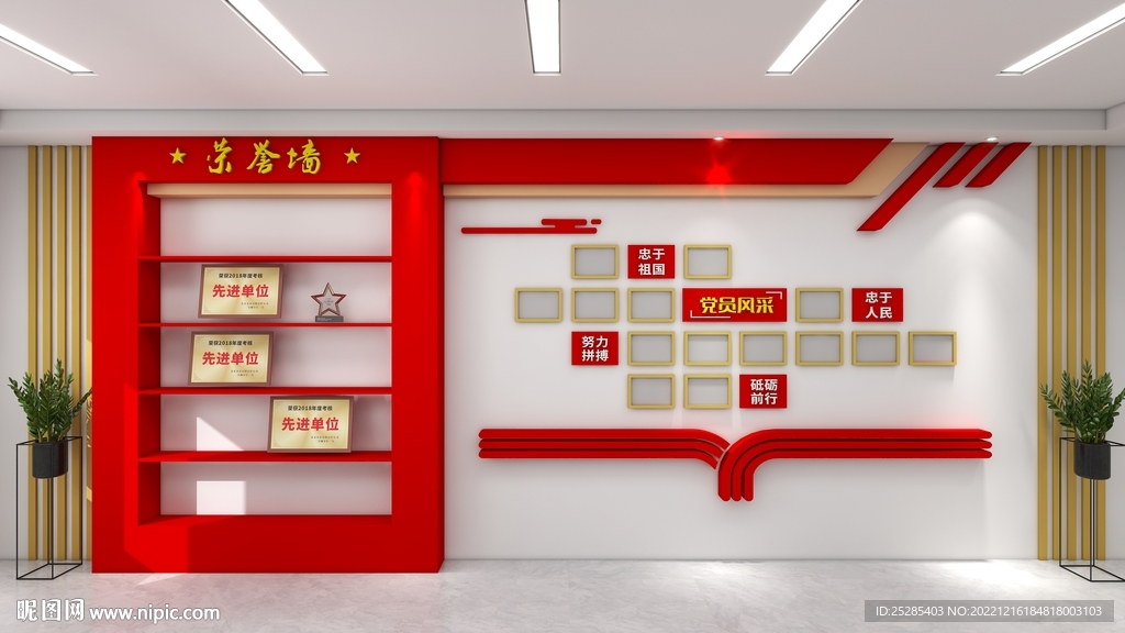 榮譽墻  黨員風采