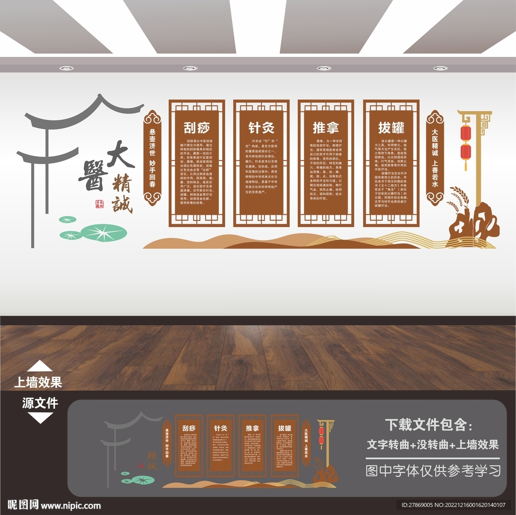 中医养生文化海报展板