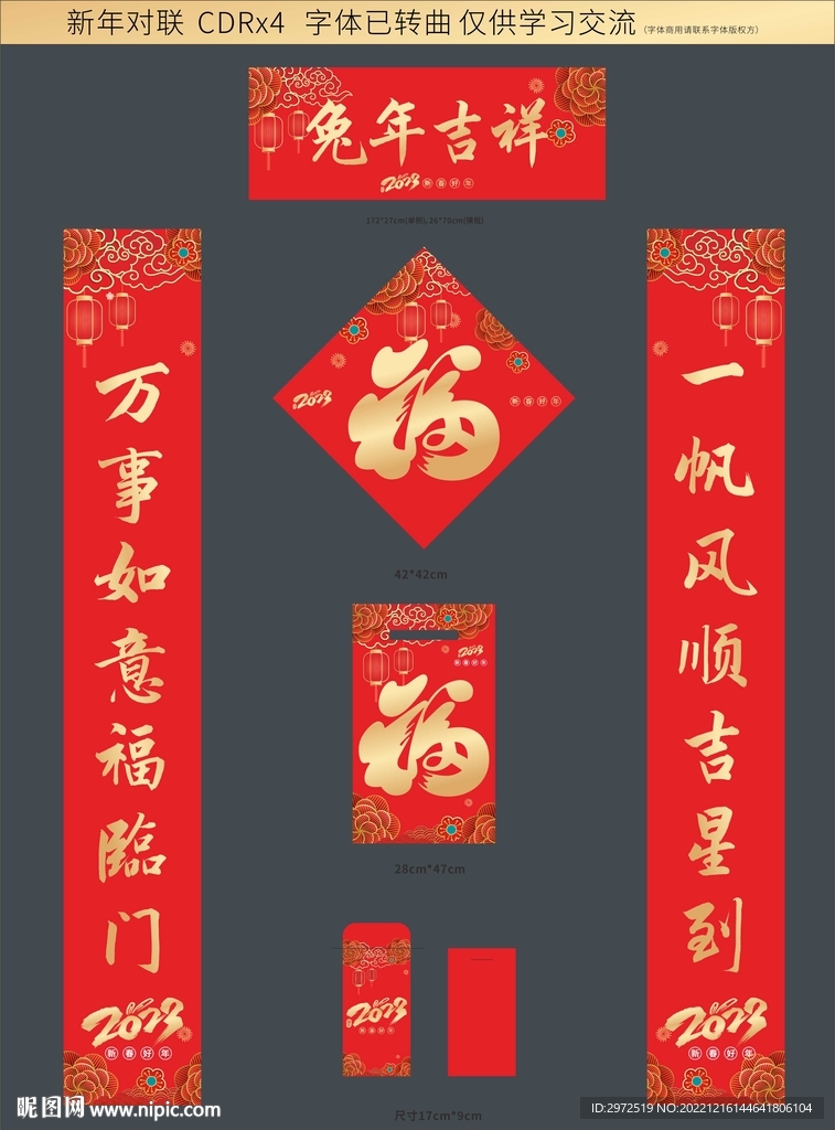 春節精品對聯