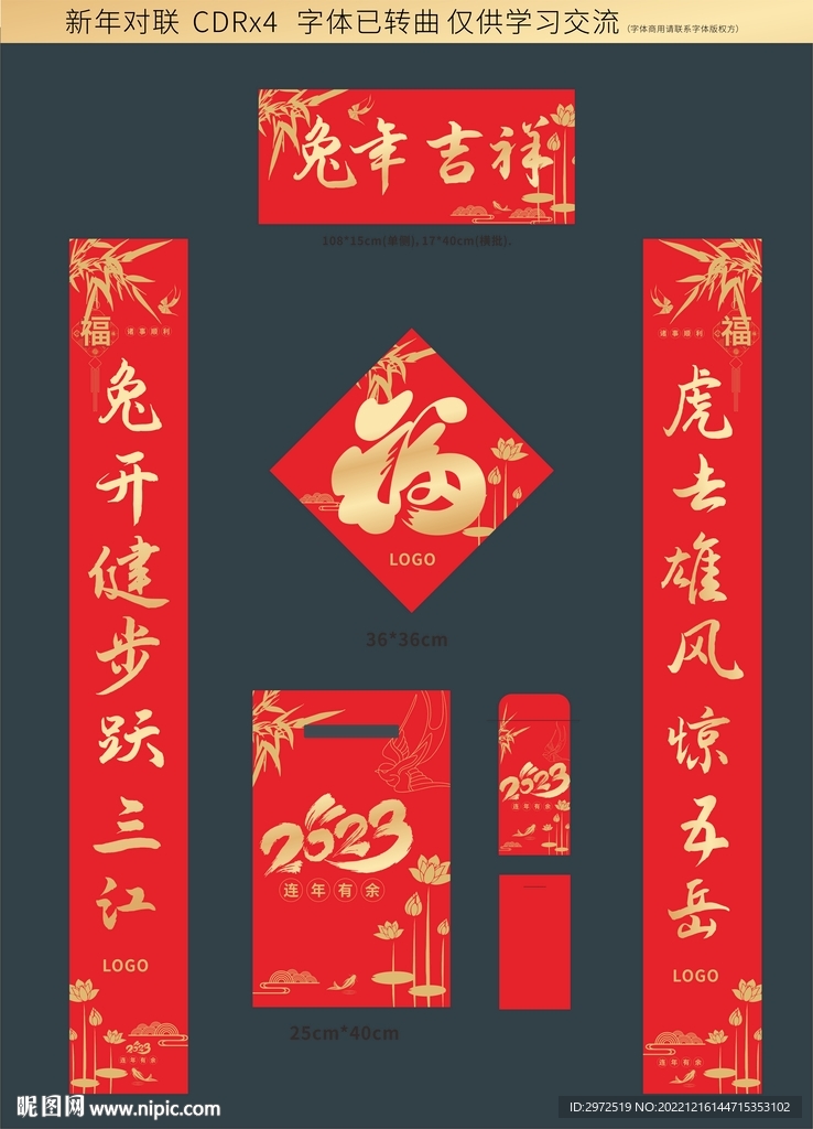春節(jié)精品對(duì)聯(lián)