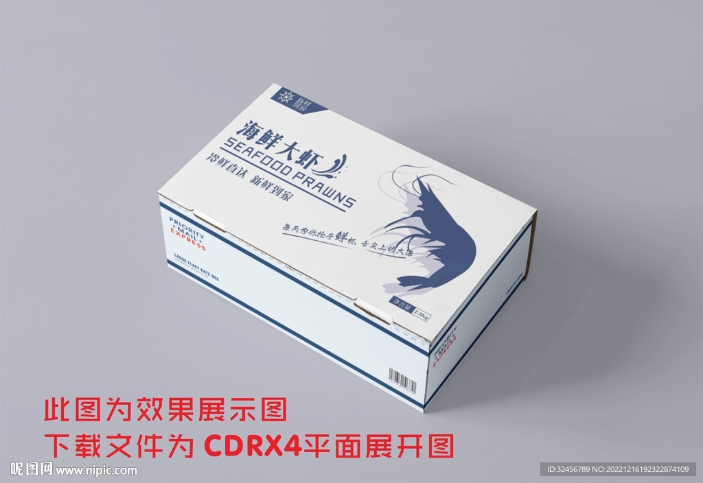 海鮮包裝