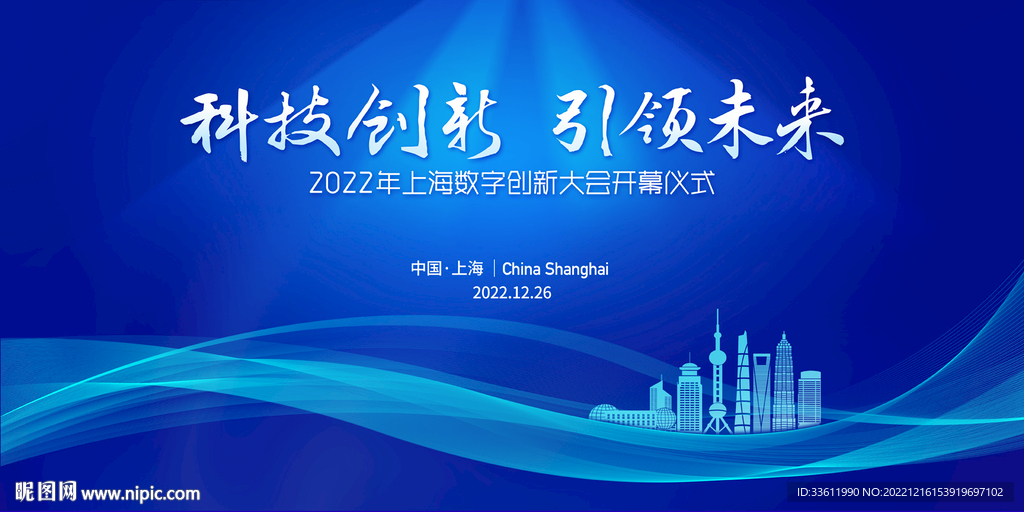 上海蓝色科技线条会议背景主KV