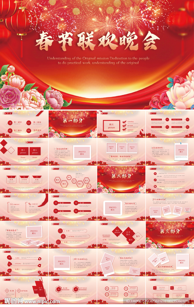 紅色喜慶春節(jié)聯(lián)歡晚會新年P(guān)PT