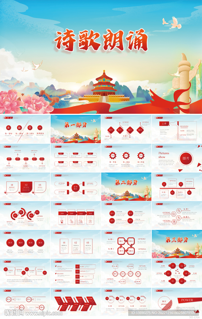 中國風(fēng)詩歌朗誦工作總結(jié)PPT