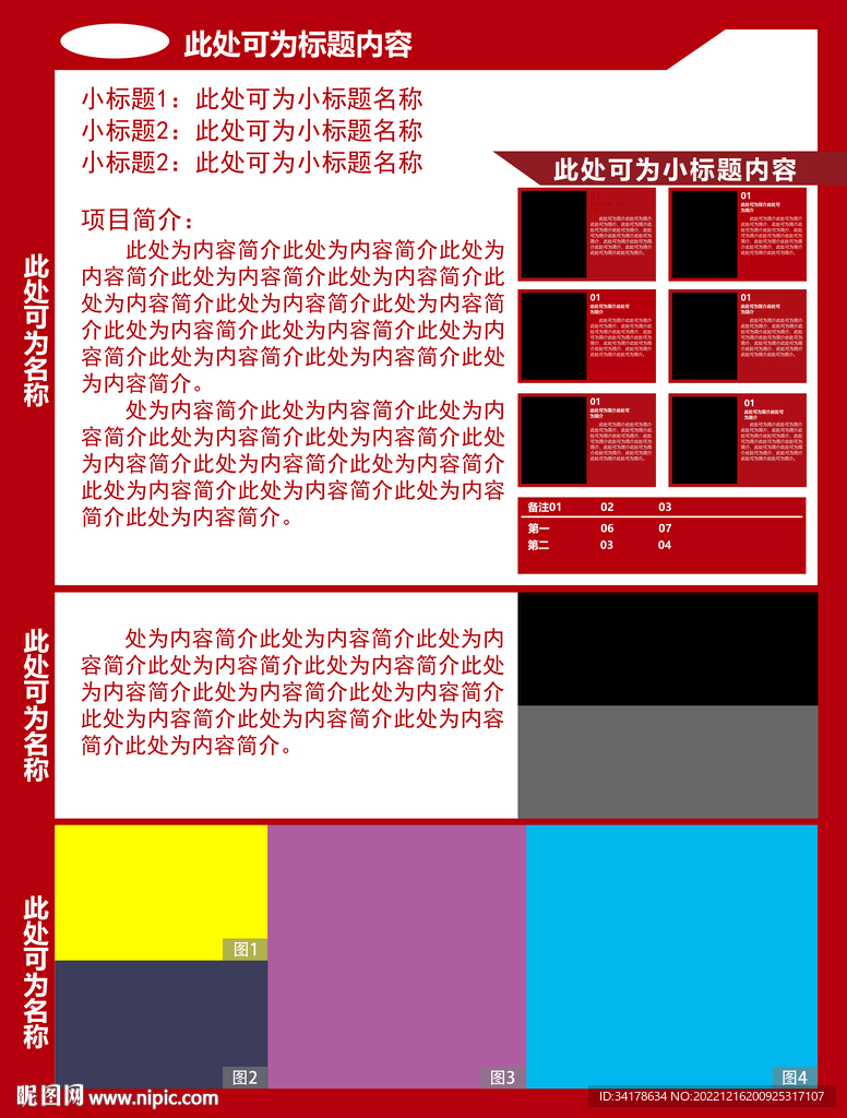 排版宣傳海報